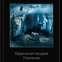 Russie : Grotte d’Orda. Plongée à 360° !